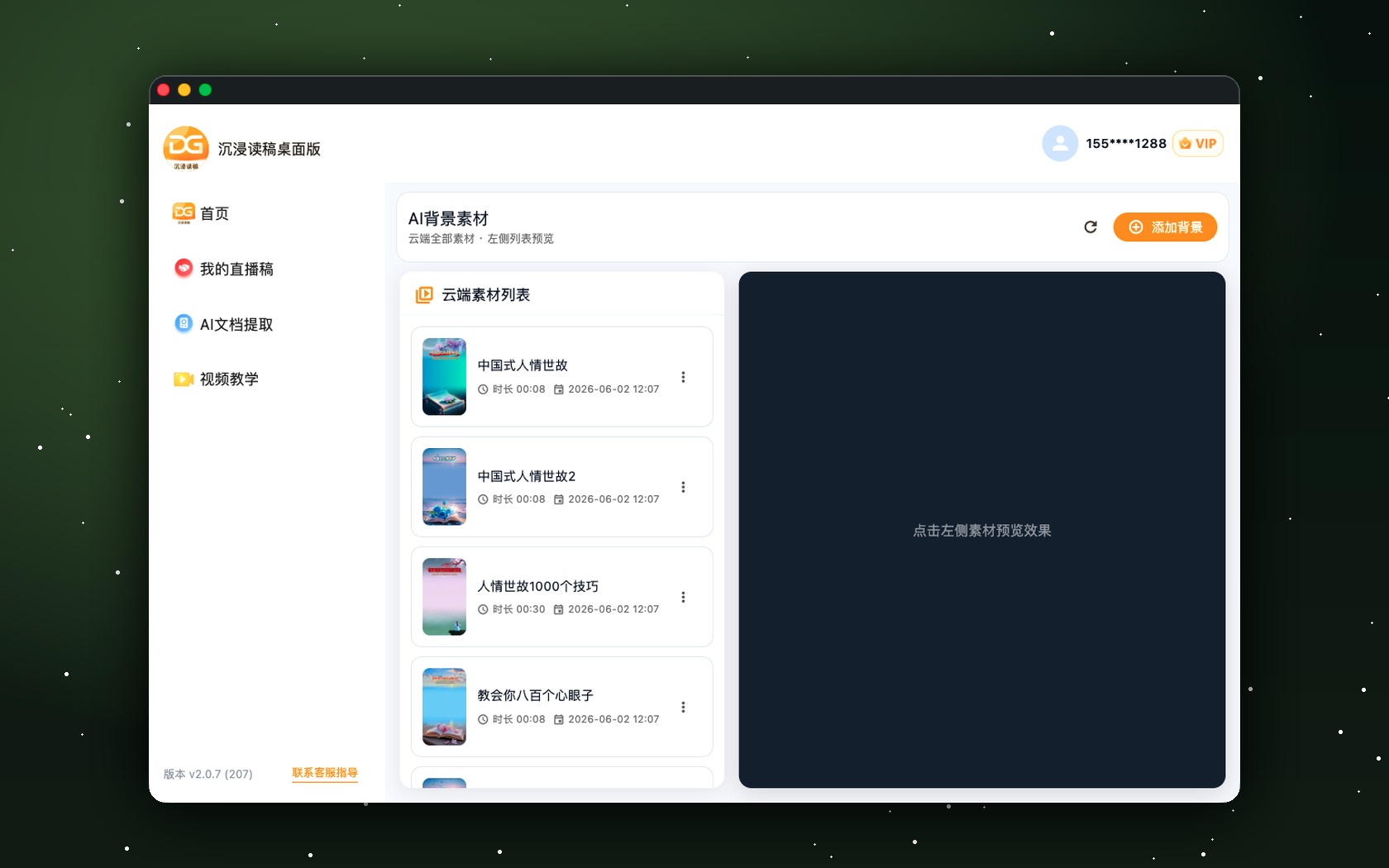 AI 背景素材