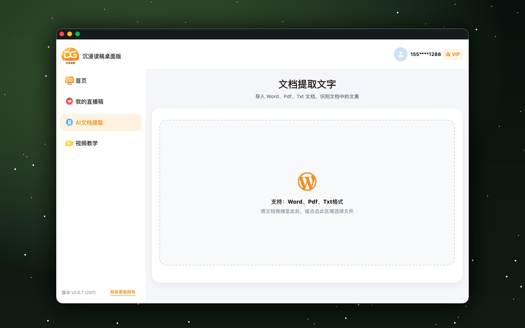 AI 文档提取