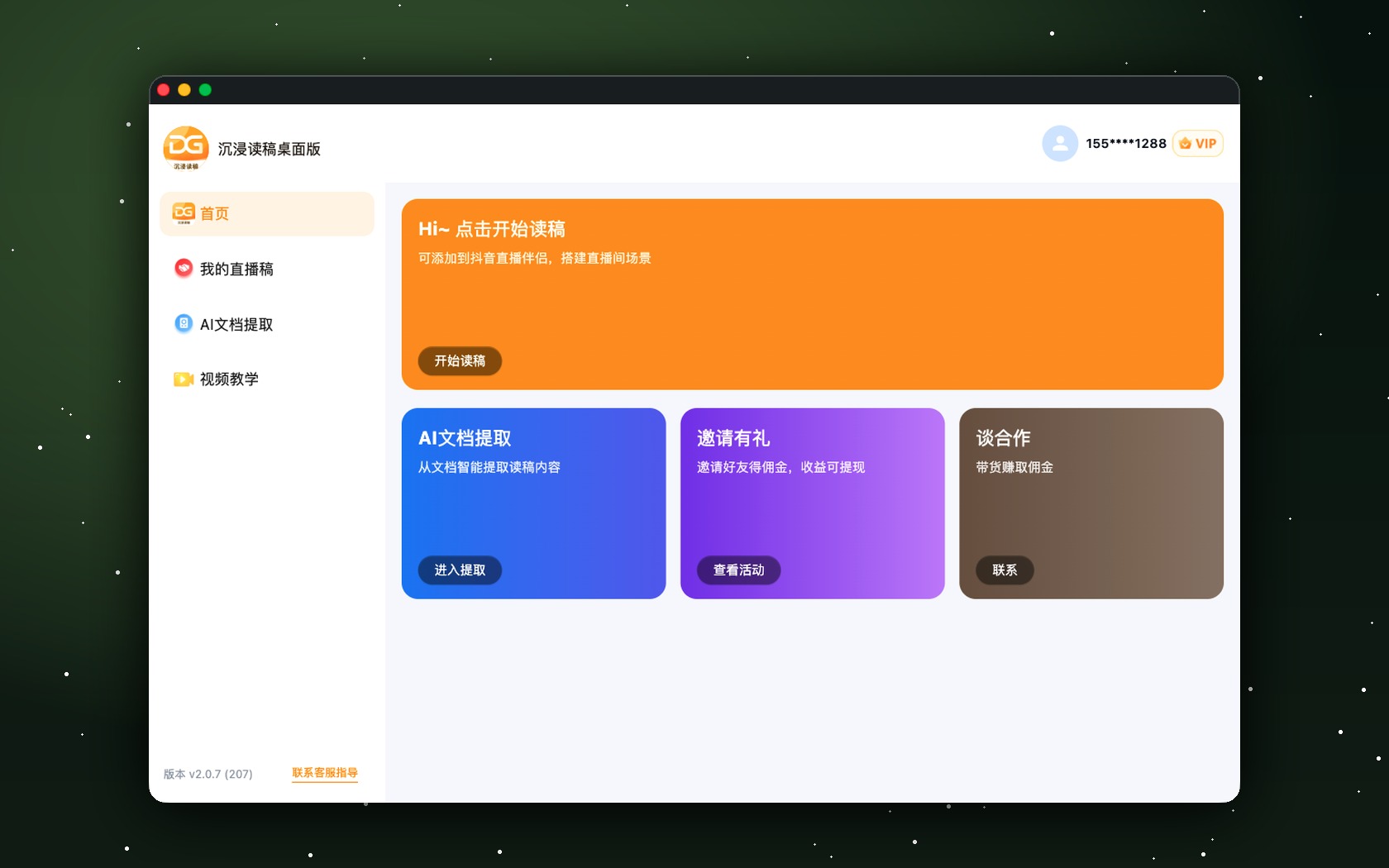 电脑桌面首页
